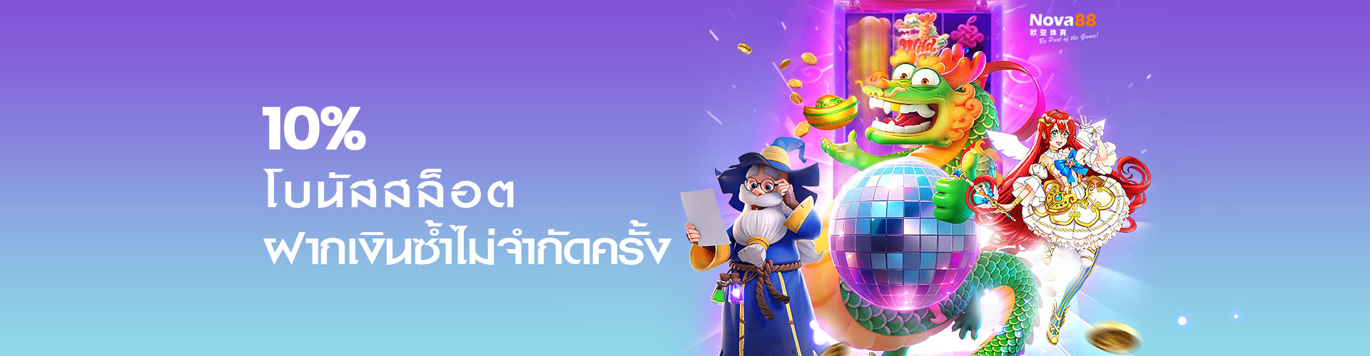 nova88 โปรโมชั่น สล็อต 2