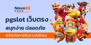pgslot เว็บตรง