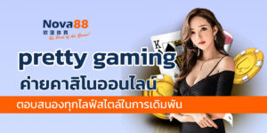 pretty gaming