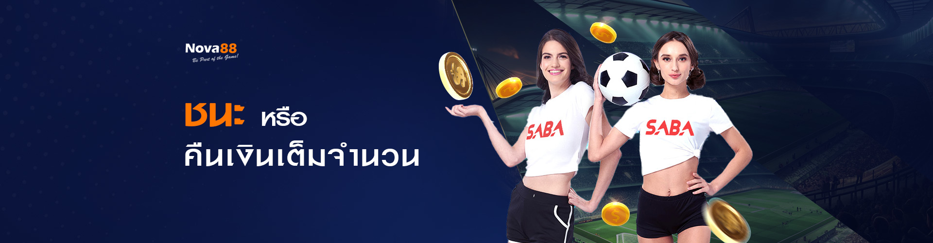 Nova88 โปรโมชั่น