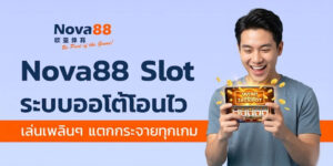 nova88 slot
