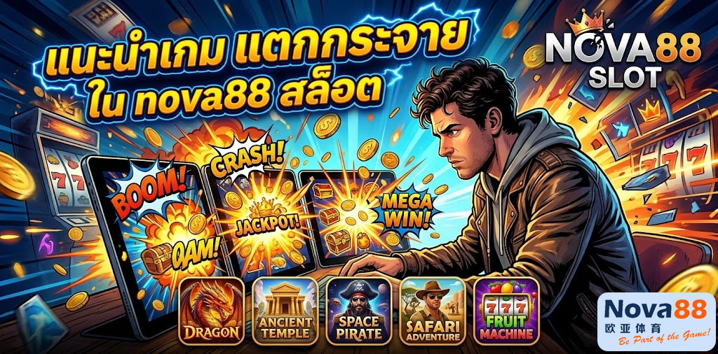 nova88 สล็อต