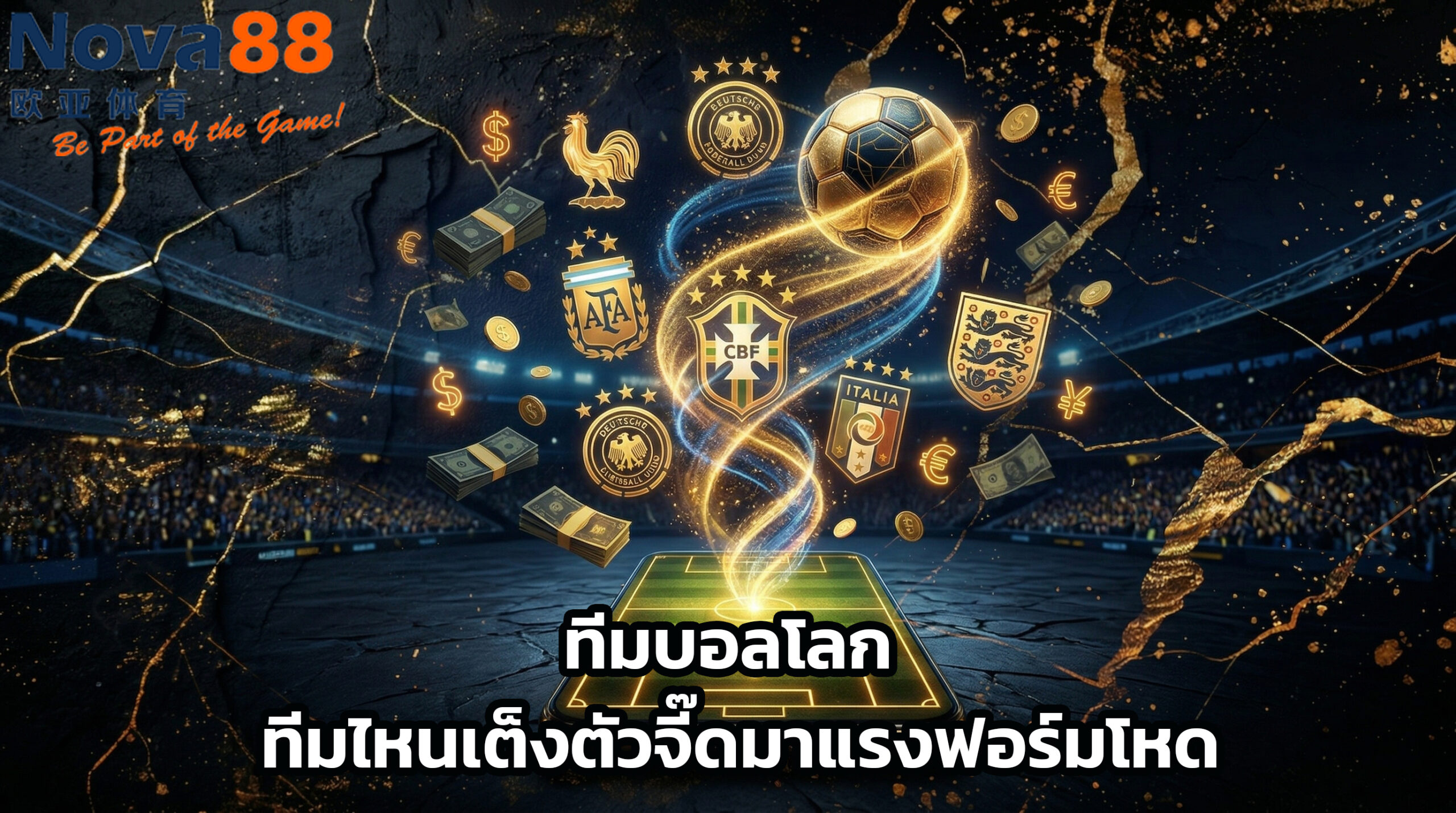 ทีมบอลโลก