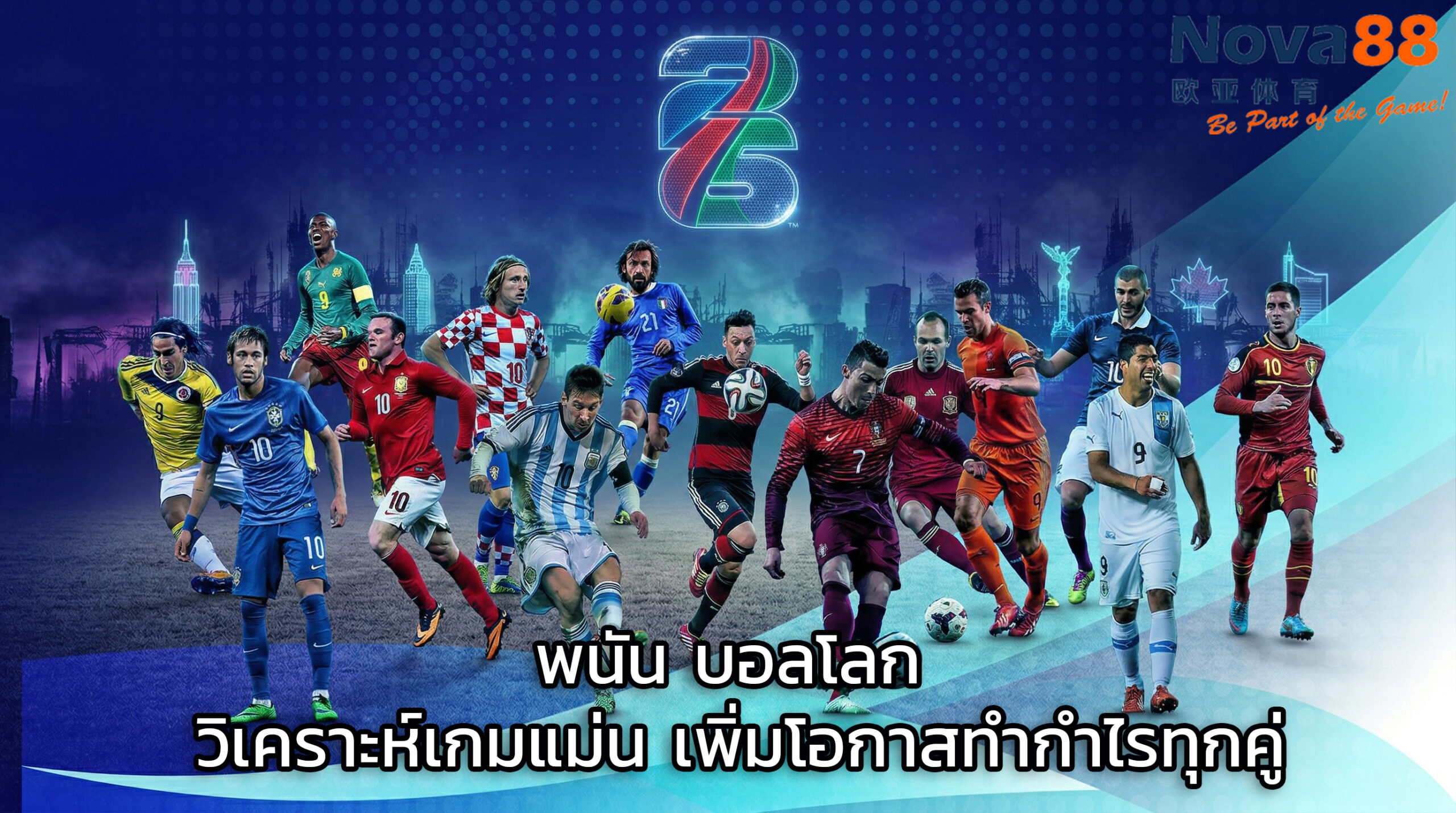 พนัน บอลโลก