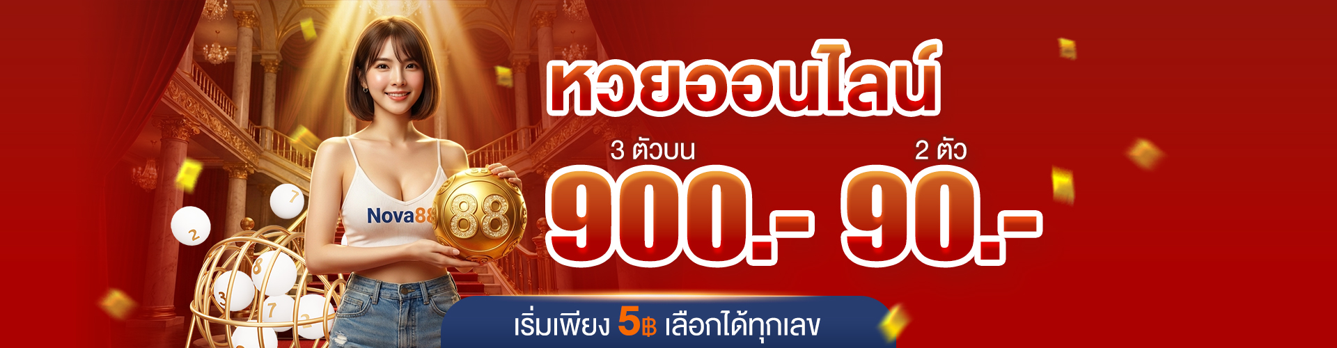 แทงหวย Nova88