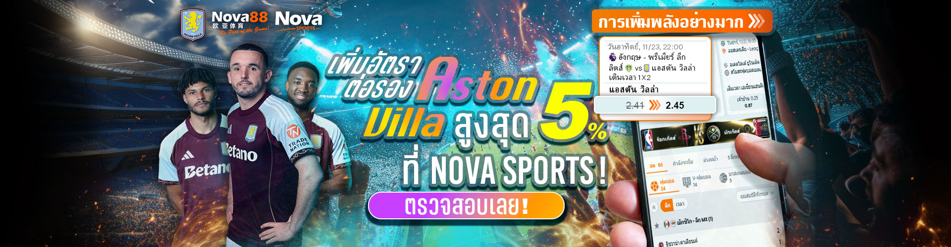 Nova88 แทงบอล