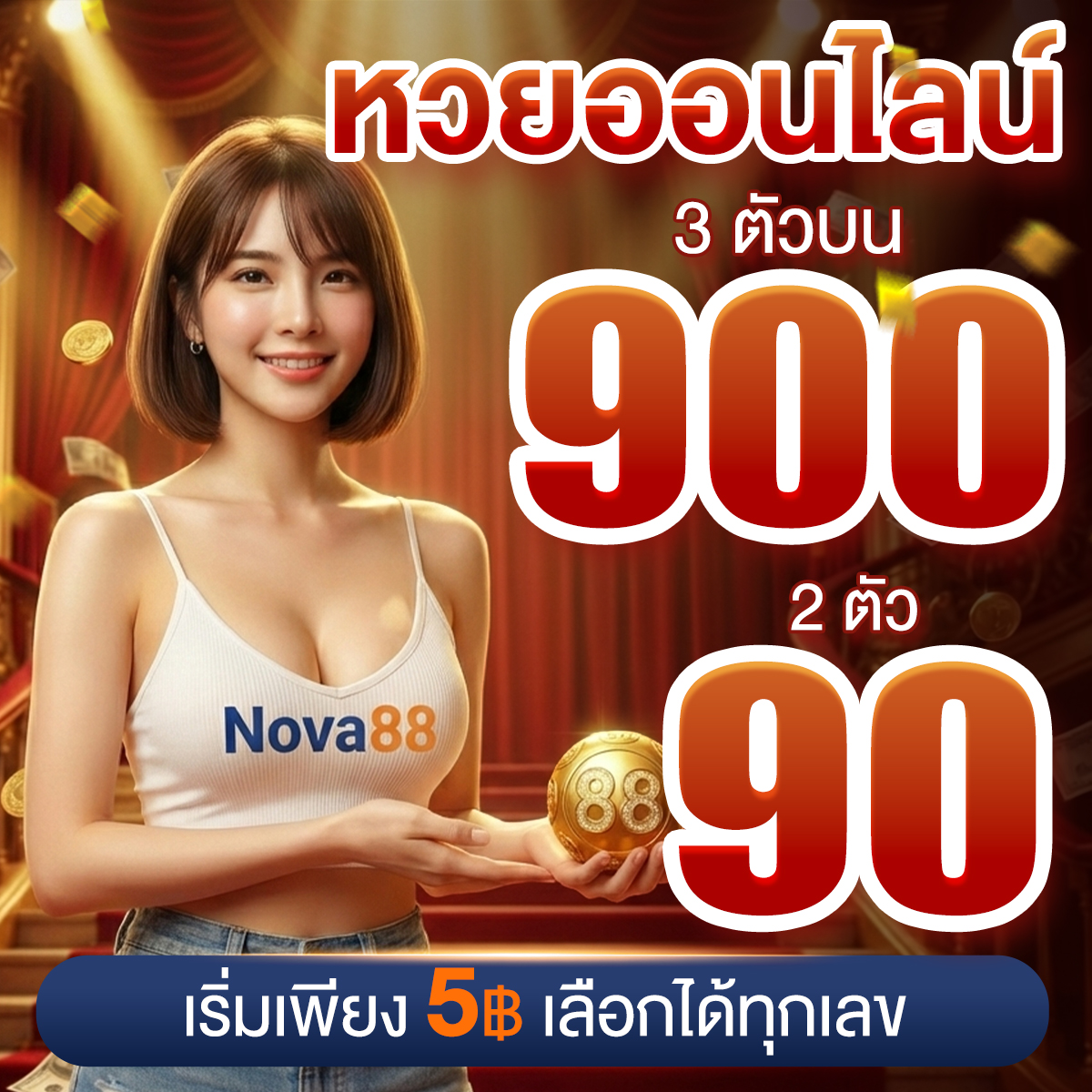 Nova88 หวยออนไลน์