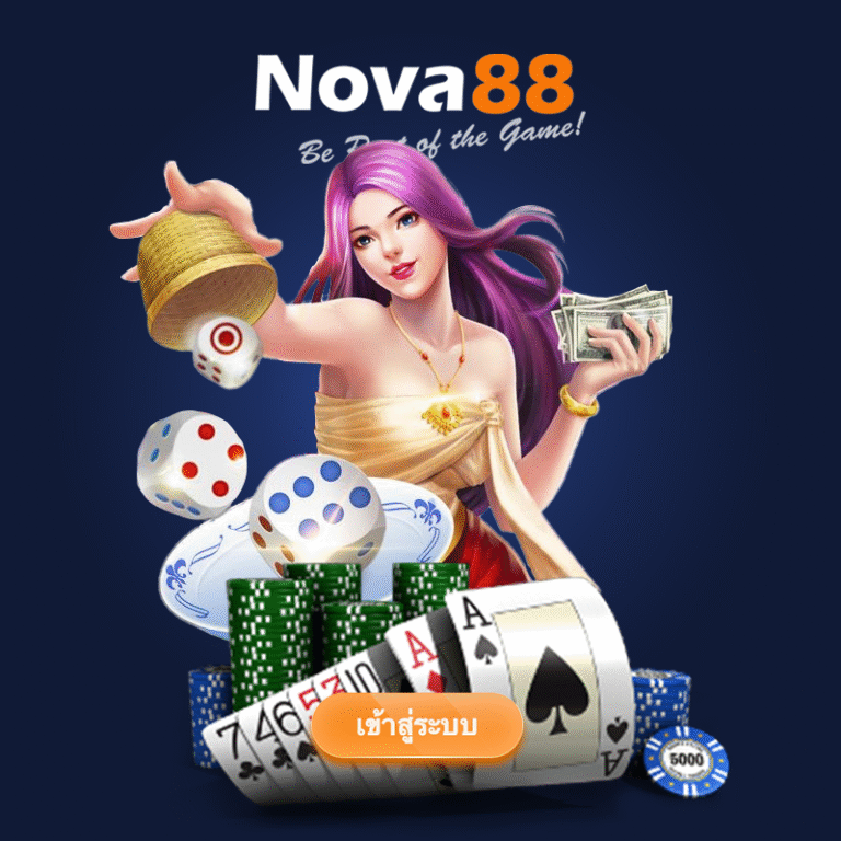 เกม Nova88