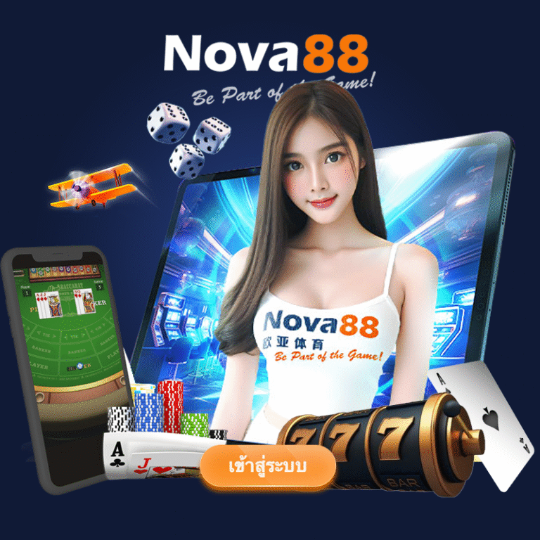 Nova88 คาสิโน