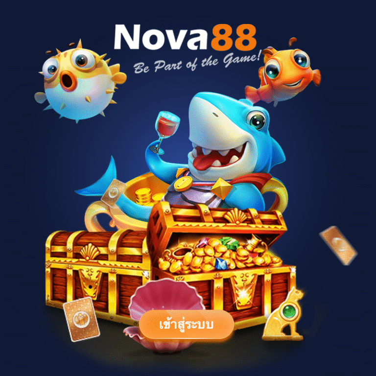 ยิงปลา Nova88