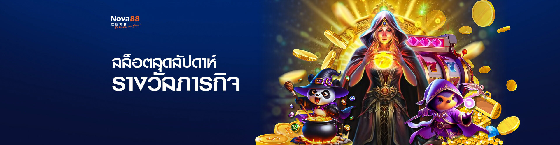 Nova88 โปรโมชั่น