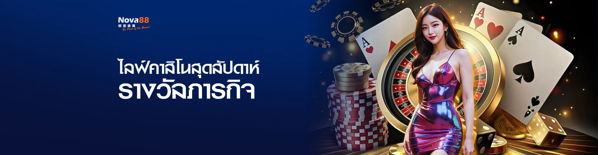 Nova88 โปรโมชั่น