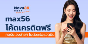 max56