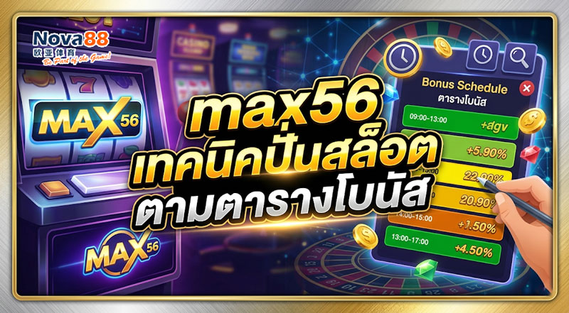 max56