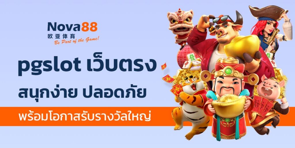 pgslot เว็บตรง