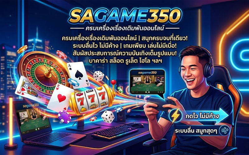 sagame350 คาสิโน