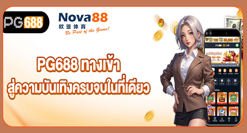 pg ทางเข้า