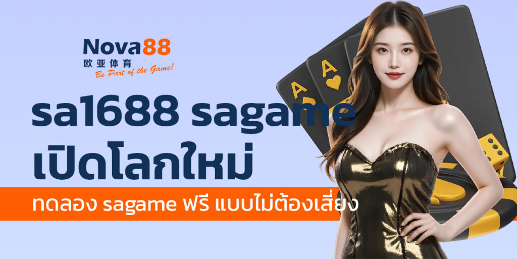 sa1688 sagame