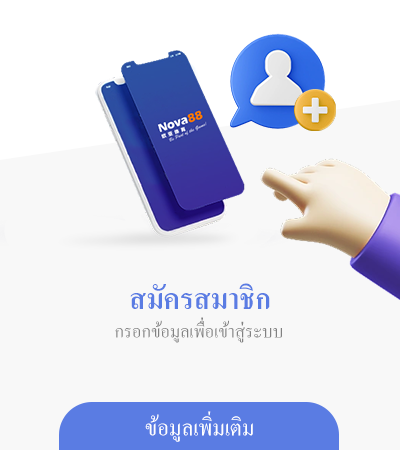 สมัคร Nova88