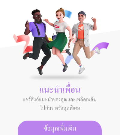 แนะนำเพื่อน Nova88