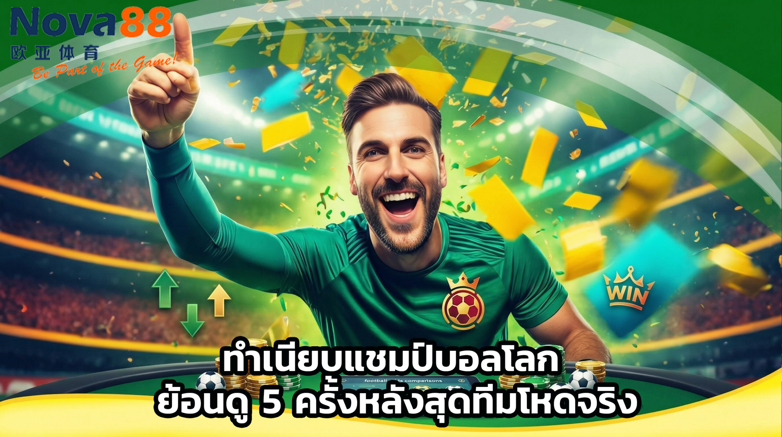 ทําเนียบแชมป์บอลโลก 