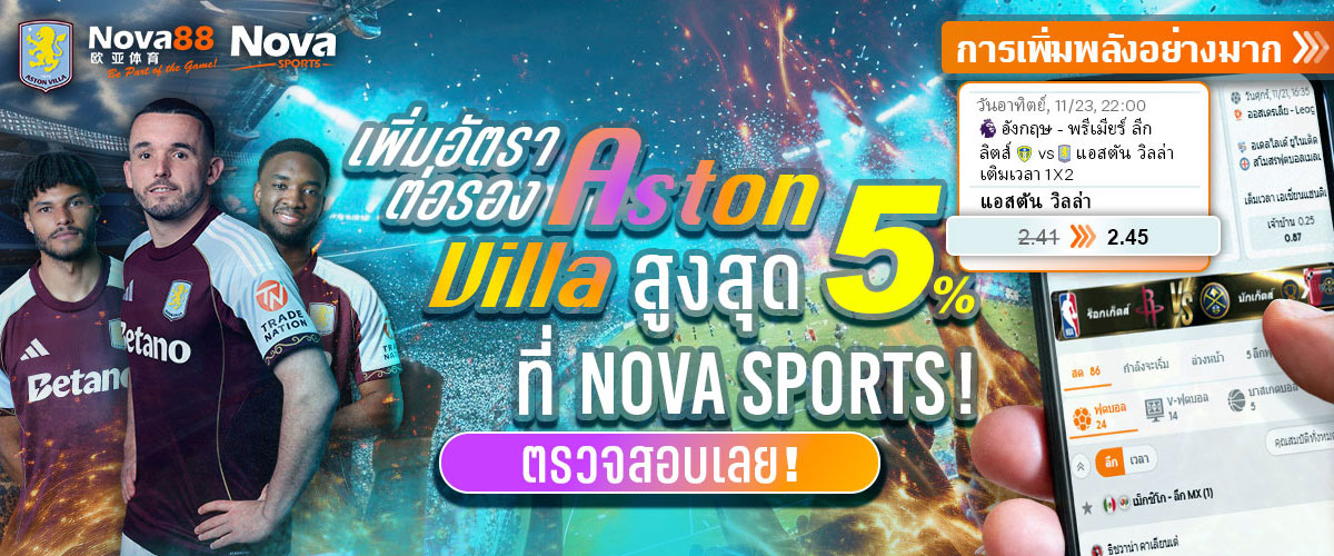Nova88 แทงบอล