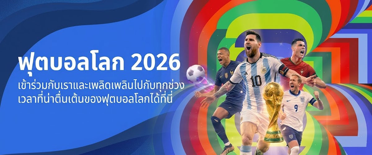 nova88 แทงบอลโลก 2026