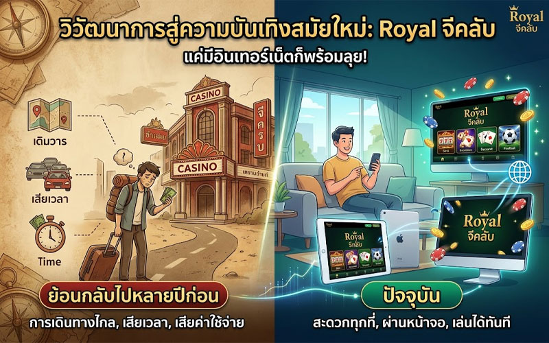 royal จีคลับ คาสิโน