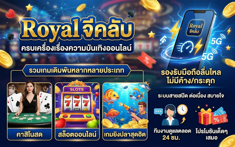 royal gclub online