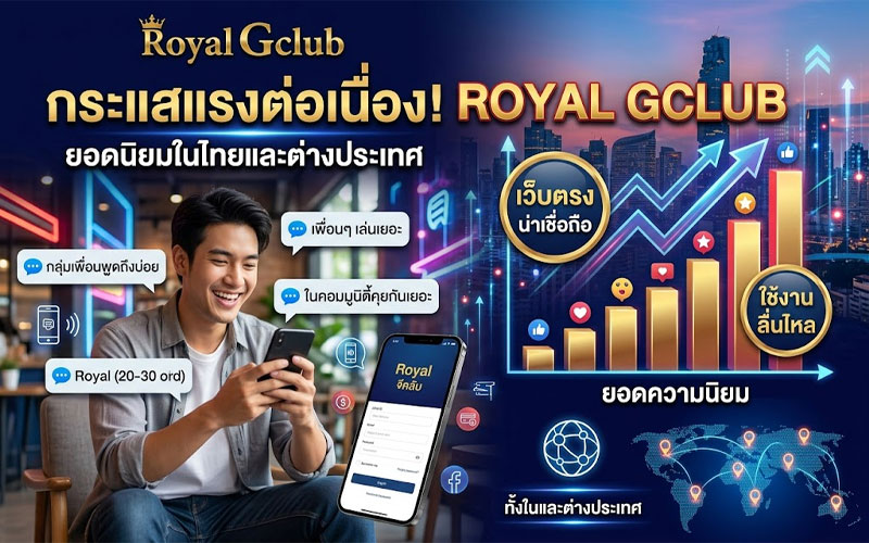 gclub royal ฟรี เครดิต