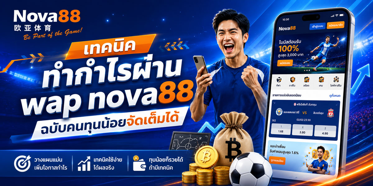 เข้า nova88