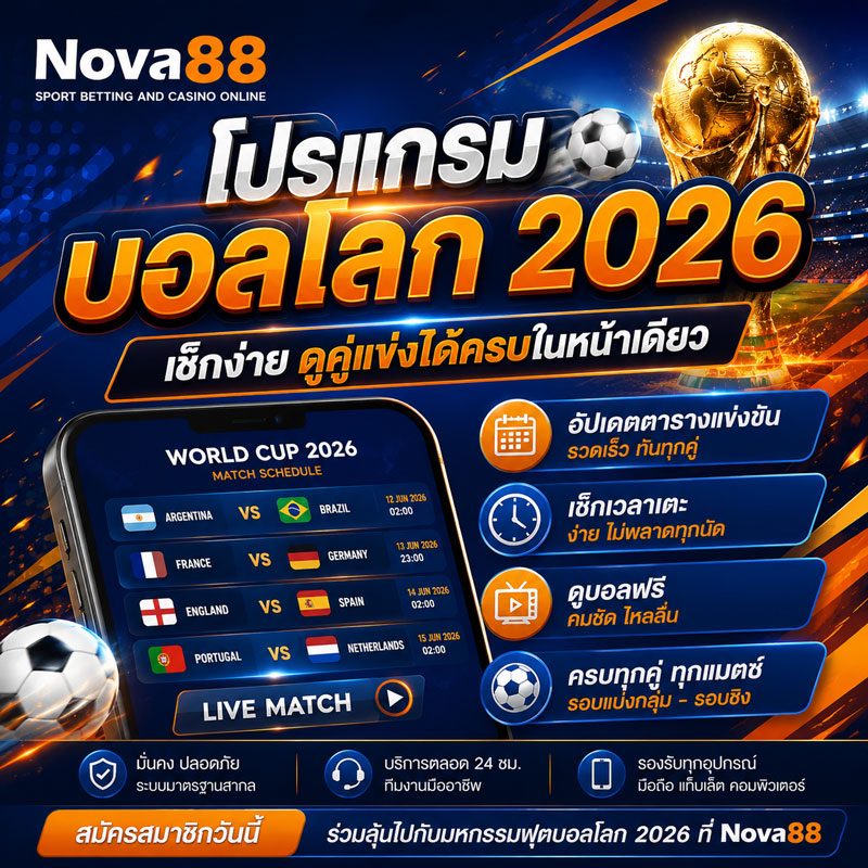 ตารางบอลโลก 2026