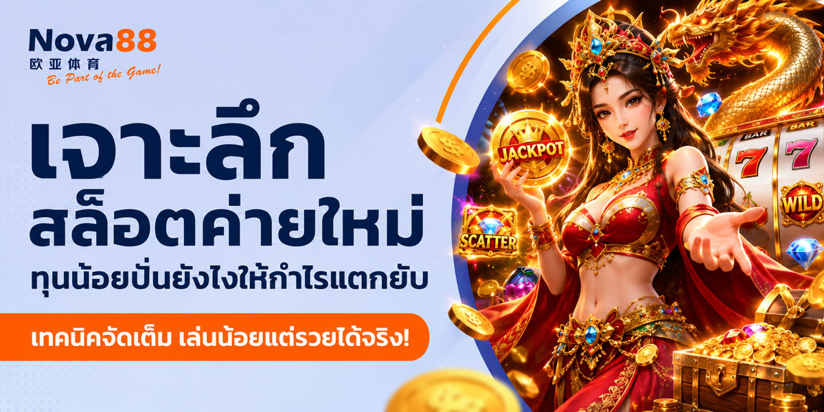 สล็อตค่ายใหม่ Naga Games