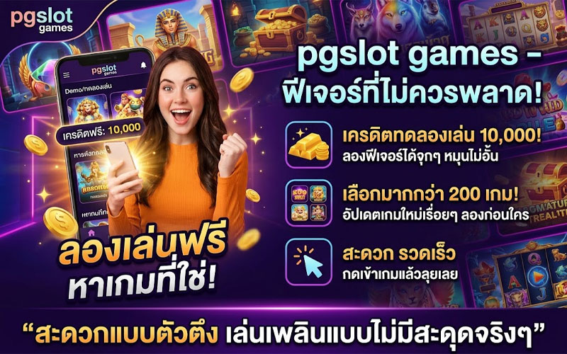 pgslot auto
