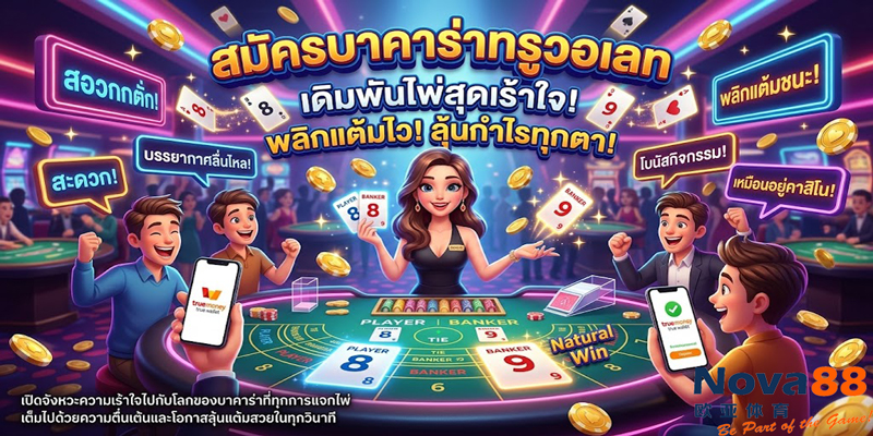 สมัครบาคาร่าทรูวอเลท