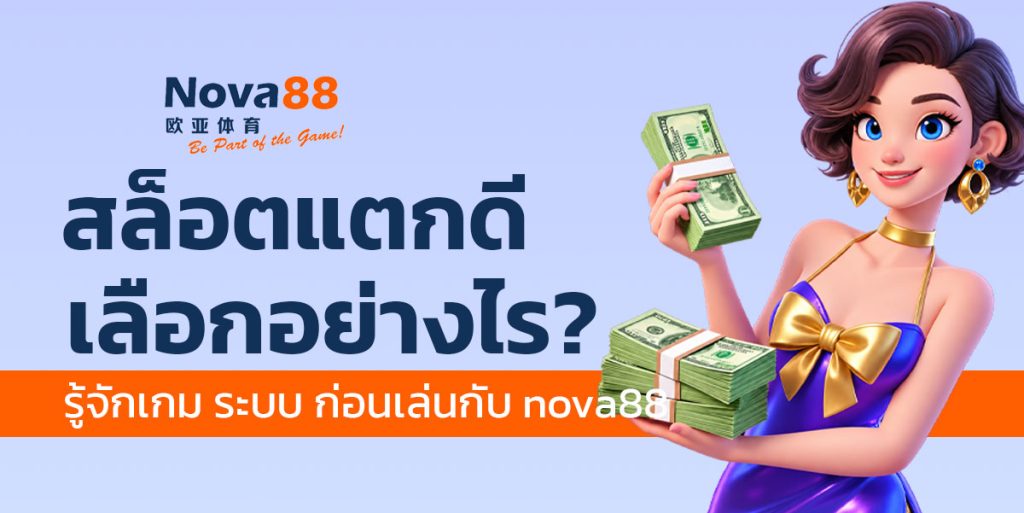 สล็อตแตกดี